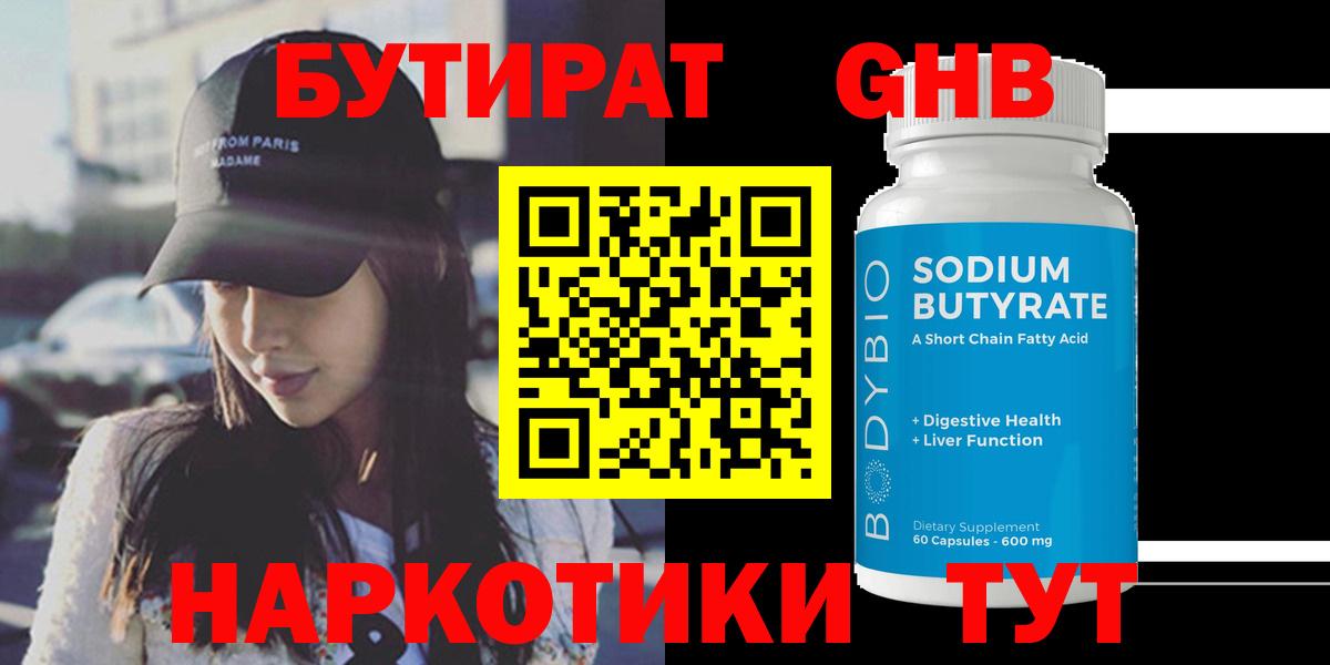 Павлово  БУТИРАТ вода  Вход с VPN 