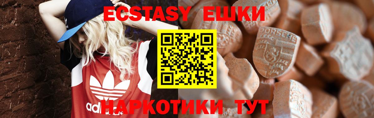 ЭКСТАЗИ 250 мг  Ecstasy круглые  Павлово  закладки  Вход с VPN 