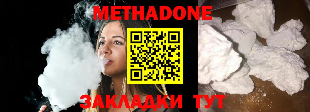 Метадон кристалл  Метадон VHQ  Вход с VPN  Павлово 