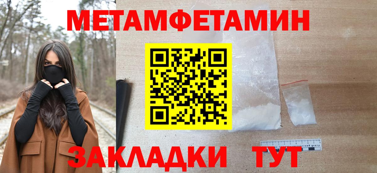 Первитин  Вход с VPN  МЕТАМФЕТАМИН кристалл  Павлово  МЕТАМФЕТАМИН кристалл 